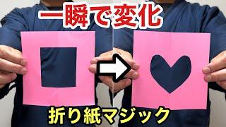 【種明かし】超楽しい！子どもが喜ぶ！簡単おり紙マジック Magic trick explanation revealed