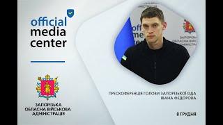 Прескоференція голови Запорізької ОДА Івана Федорова