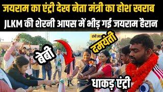 TIGER JAIRAM MAHATO का धाकड़ एंट्री || JLKM की शेरनी आपस में भिड़ी रांची@TigerJairamKrantikari