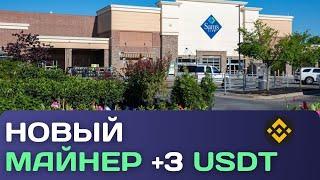 СВЕЖИЙ НОВЫЙ ЗАРАБОТОК USDT bep20 +  3 Сразу  майнинг USDT | Sam | Лучшие проекты для заработка