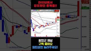 [주식] 눈 앞에서 수익을 내는 모습을 보여드립니다. 라이브에 참여하세요