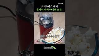 홈파티 이색 제품을 추천할게요! 파키스탄 ep1