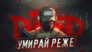 5 СОВЕТОВ КАК ВЫЖИВАТЬ В ТАРКОВЕ | ГАЙД | Побег из Таркова ● Tarkov ● EFT