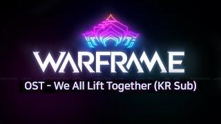 [Warframe] 포르투나 OST - We All Lift Together (한글자막)