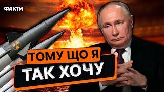 КРЕМЛЬ відповість ЯДЕРКОЮ за удари по ТЕРИТОРІЇ РФ?  РЕАКЦІЯ ПУТІНА на дозвіл УКРАЇНІ бити по РОСІЇ