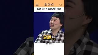 남장 여자가 화장실을 가면 벌어지는 일