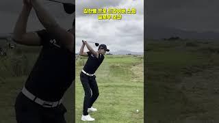파워, 정교함을 모두 가진! 김한별 프로 드라이버 스윙 슬로우 모션