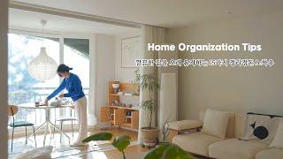 단정하고 깔끔한 집을 만드는 15가지 정리정돈 노하우ㅣ정리정돈으로 완성하는 새로운 시작 Home Organization Tips (with 삼성전자)