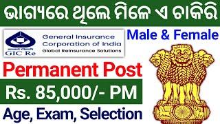 ଆସିଲା GIC Assistant Manager ନିଯୁକ୍ତି 2024 ! New Govt Job Vacancy 2024 Odisha ! Govt Jobs 2024 Odisha