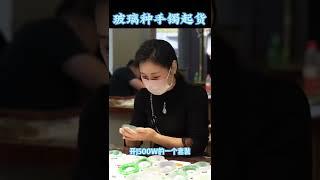 (2)再起百万玻璃种飘花#翡翠 #翡翠玉 #翡翠手鐲 #翡翠手镯