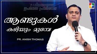 ആണ്ടുകൾ കഴിയും മുമ്പേ | Pr.Anish Thomas | 21 Days Fasting Prayer Message | Powervision Tv