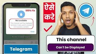 This channel can't be displayed telegram problem (100% Fix) | this channel cannot be displayed