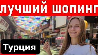 Шопинг Турция Алания . ДЕШЕВО текстиль, одежда,  золото. Шопинг Алания 2024. отдых в Турции