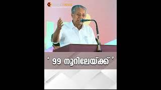 "99 നൂറിലേയ്ക്ക് " | Kairali News