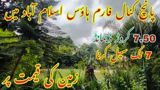 Islamabad 5 kanal cheapest farm house for sale on Invester rate cheapest farm house for sale