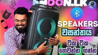 Bluetooth Speakers වසන්තය, ටික ටික ගෙවන්න ගන්න