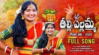 BONALU SONG 2024 || THALLI YELLAMMA FULL SONG || NIROSH YADAV || DJ LINGA || MASS FOLK SONGS