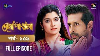 Dena Pawna | দেনা পাওনা | Ep 159 | Tonushree | Tanay | Shadat Hosen | Monir Khan Shimul | DeeptoTV