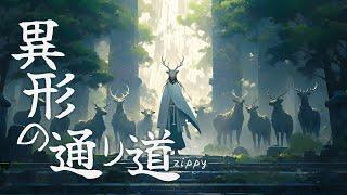 【フリーBGM】異形の通り道【神秘的／不穏／ミステリー／作業用BGM】