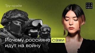 На третий год войны россияне массово едут в окопы Донбасса умирать за Путина. Что ими движет ?