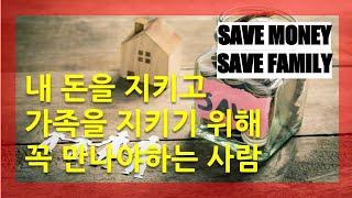 미국생활에서 내 돈을 지키고 가족을 지키기 위해 꼭 만나야하는 사람 [미국생활 직업 Talk]