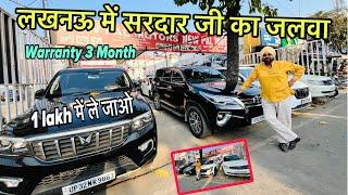 Lucknow car market | Second hand car bazar lucknow | Used car market Lucknow