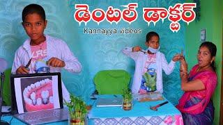 దంతాల డాక్టర్ | Dental Doctor | Kannayya Videos | Trends adda