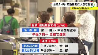 台風14号 19日夜にも東海地方に最接近へ 在来線も運休等相次ぎ帰宅ラッシュを直撃 20日も影響続く線も