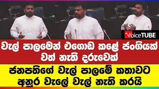 LIVE:  Parliament Speech | Anura Kumara Dissanayake | 2023.12.13