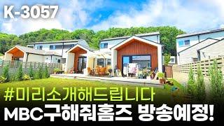 (거래완료)  5억매매 / 이 집하고 거의 흡사한 단지내 다른 매물 있어요! 남양주 금남리 신축 전원주택