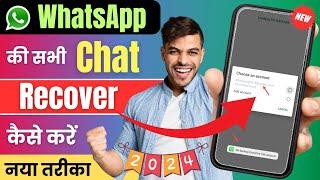 No Backup Found For This Account WhatsApp | WhatsApp No Backup Found For This Account | 2024