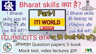 What is Bharat skills || How to register and use Bharat skills app & website || Part-1