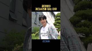 공대생이 체크셔츠를 입는 이유