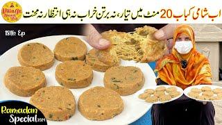 Real Shami Kebab Recipe Ramadan Special 18th Episode | Instant Kebab Recipe by Village Handi Roti