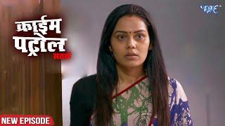 दिल्ली शहर में कौन कर रहा है लड़कियों को गयाब ? | Best Of Crime Patrol | New Episode 2025