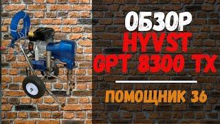 ОБЗОР HYVST GPT 8300 TX И ТЕСТИРОВАНИЕ ПО РАБОТЕ С МАСТИКОЙ