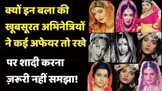 Why These Beautiful Actresses Kept Many Affairs But Did Not Consider It Necessary To Get Married !