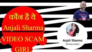 ANJALI SHARMA KON HAI II VIDEO SCAM KI ANJALI SHARMA II