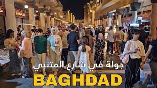 Baghdad, Al-Mutanabbi Street, Night Walk| Iraq 2024