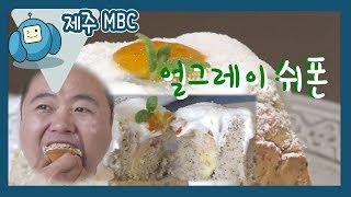 제주시 삼양동 맛집_다쿠아즈&얼그레이쉬폰(카페미쿠니)