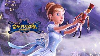 [호두까기 인형과 마술피리] 메인 예고편(한글): 2024.10: 애니메이션 영화 " The Nutcracker and the Magic Flute