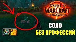 Фарм золота и камней доблести World of Warcraft 11.0.2