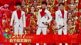 2017 CCTV Spring Festival Gala — The Chinese New Year Song Clip| CCTV Gala