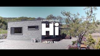 Hi | 충청남도 예산 전원주택 - 홈스토리하우스 건축주 인터뷰 #4 | HOMESTORYHOUSE