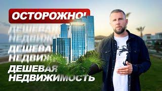  Дешевая недвижимость на Северном Кипре / Северный Кипр