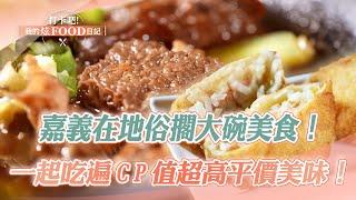 Affordable food in Chiayi! ｜Beef noodles, fried rice, pie