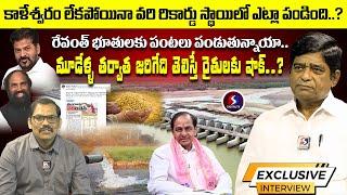 Analyst V. Prakash about kaleswaram Conspiracy| Cm Revanth reddy| Signal TV telugu