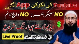 How To Earn Money From Dailymotion | Dailymotion monetization In Pakistan |