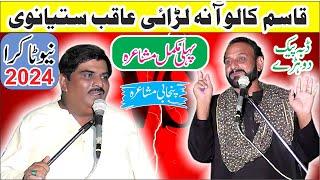 Qasim kaloana vs Aqib Satyanwi Pakistani Shayari Funny Mushaira Saleem Studio 452