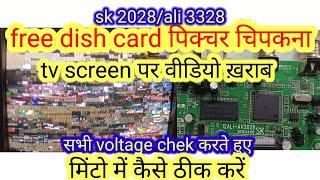 free dish card signal problem//free dish card सिग्नल पिक्चर चिपकना//all free dish set top box repair